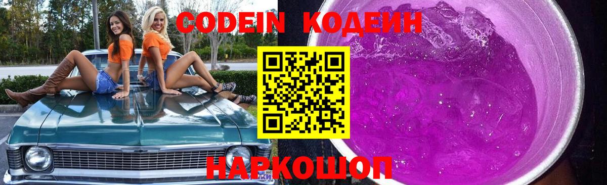 Кодеиновый сироп Lean Purple Drank  Вход с VPN  Бахчисарай  Кодеин напиток Lean (лин) 