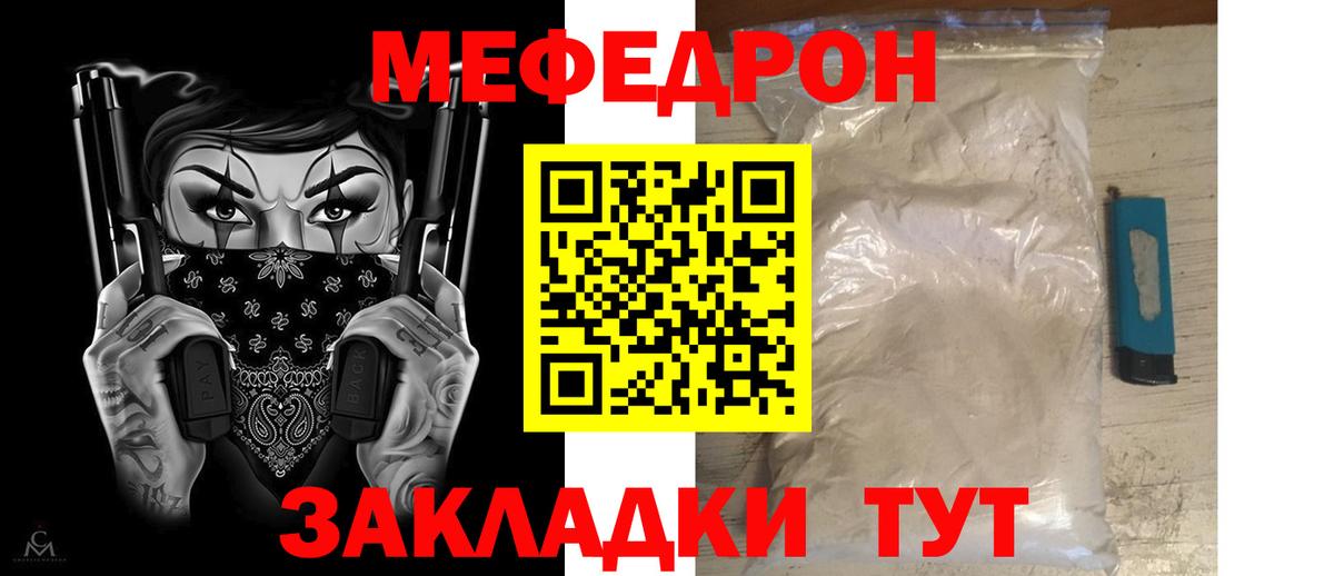 МЯУ-МЯУ кристаллы  МЕФ  МЯУ-МЯУ  хочу   МЕФ mephedrone  Бахчисарай  Вход с VPN 