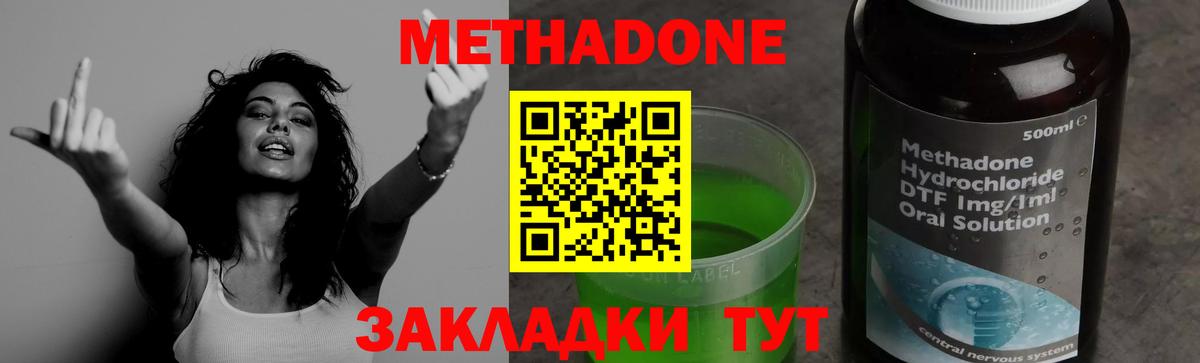 Метадон methadone Бахчисарай